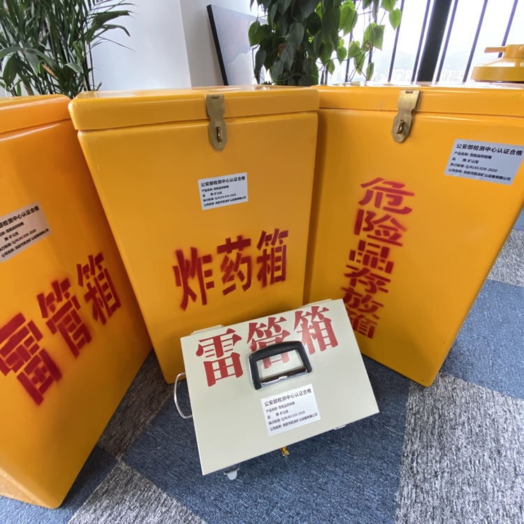 郏县火工品存放箱 手提式雷管炸药箱的材质特性与标准规格解析