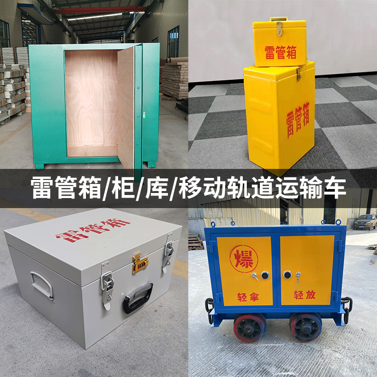 郏县火工品存放箱的种类与核心优点全解析